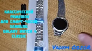Классический ремешок для смарт-часов Samsung Galaxy Watch 4 Classic 