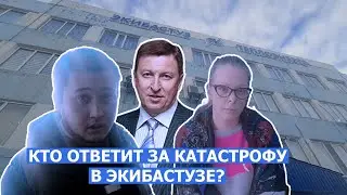 ЭКИБАСТУЗ | ТЭЦ ОЛИГАРХА И НАРОД