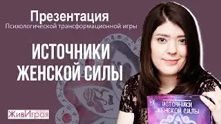 Презентация игры 