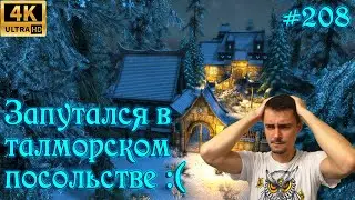 ✅SKYRIM прохождение✅ 