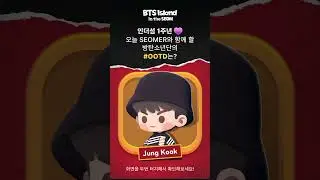 What's SEOMER's "#OOTD" today? #JungKook