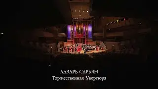 Симфонический оркестр Москвы «Русская Филармония» / Лазарь Сарьян - Торжественная Увертюра
