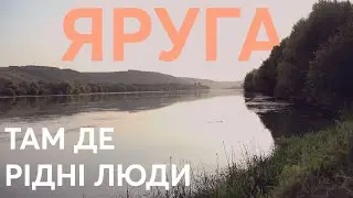Яруга