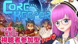【Core Keeper】視聴者参加型実況！コメ無し参加OK！製品版アップデート！ネタバレ注意！【みお】【コアキーパー 誰でも参加OK】#1