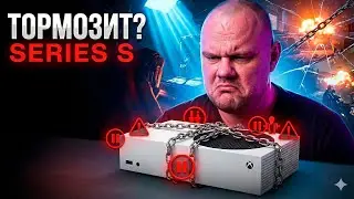 XBOX SERIES S ТОРМОЗИТ ИГРОВУЮ ИНДУСТРИЮ  | XBOX SERIES S