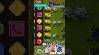 Милая отечественная игра | Я поиграл в Cats on Duty