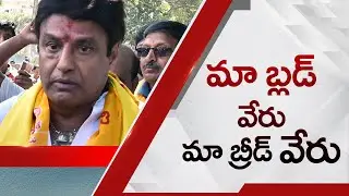 మా బ్లడ్ వేరు మా బ్రీడ్ వేరు | Nadamuri Balakrishna Comedy on Kamma kapu Cast | Social Tv
