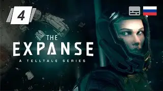 The Expanse: A Telltale Series • 4 • Невозможные объекты • Прохождение без комментариев