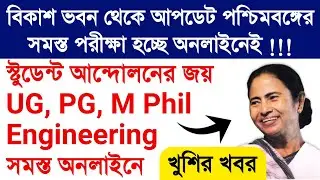 Odd Semester Exam Update 2021 | West Bengal College University Exam Update Today | Online Exam News
