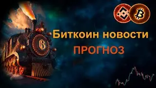 СМОЖЕТ ли БИТКОИН пробить 25 000 $ сегодня?