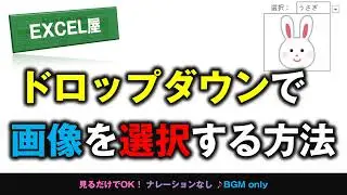 [スプレッドシート] 画像も選択できる！ドロップダウンリスト