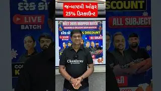 25% Discount Board GUJCET NEET