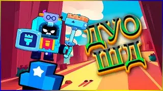 Короче говоря парное шд бравл старс / Brawl stars с нуля / 