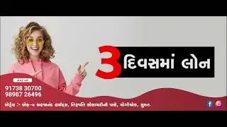 Loan Consultancy In Surat | Theatre Ads | Personal Loan, Branding In Cinema, Shree Laxmi Consultancy