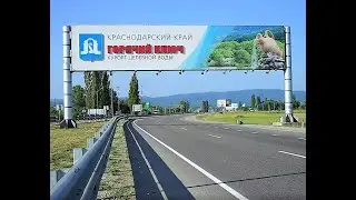 Горячий ключ. Как объехать пробки по дороге из Краснодара в Джубгу. Минеральные источники.