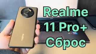 Realme 11 pro + plus сброс пароля и удаление гугл аккаунта RMX3741 FRP reset RMX3740