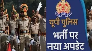 UP Police Constable Vacancy News || Up police constable form kaise bhare #uppolice #study #upbharti
