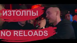 140 BPM CUP: ИЗТОЛПЫ 3 РАУНДА ПРОТИВ OTTO X СЕРЕЖА СОТНИКОВ ТВОРЕЦ