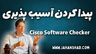 پیدا کردن آسیب‌پذیری‌های امنیتی سیسکو | آموزش کامل Cisco Software Checker