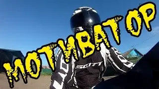 Мотиватор