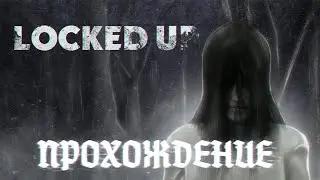 Locked Up ➤ Прохождение