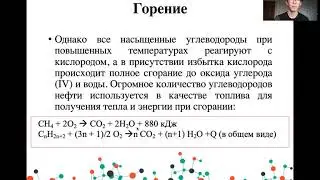 Физические и химические свойства. Получение и применение алканов | Органическая химия