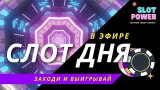 Лучший слот! х400