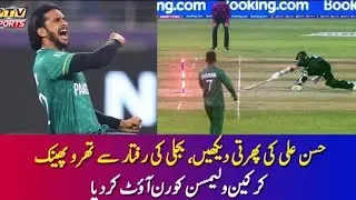 Pakistani Cricketer Hassan Ali Rin Out Viral Video Pak Vs New Zealand 2021 T20 World Cup