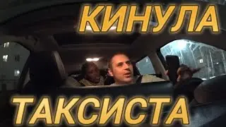 АФРИКАНКА НЕ ЗАПЛАТИЛА ЗА ТАКСИ. ТАКСИ В МОСКВЕ.