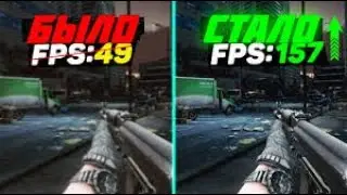 Как повысить в 2 раза фпс в Таркове патч 1.0