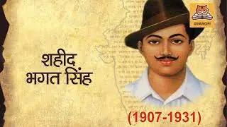 खून खौल उठेगा | शहीद-ए-आज़म भगत सिंह | गांधी जी चाहते तो बचा सकते थे भगत सिंह, शुखदेव और राजगुरु को