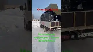 Отправка в г. Колпашево