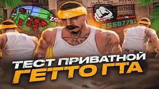 ЛУЧШАЯ ПРИВАТНАЯ ЛЕТНЯЯ ГЕТТО ГТА ДЛЯ СЛАБЫХ КОМПОВ! ФПС АП СБОРКА ДЛЯ СТРЕЛЬБЫ GTA SAMP EVOLVE RP