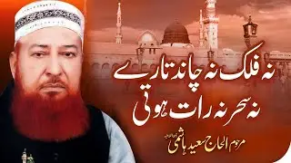 Na Falak Na Chand Tare Na Sehar Na Raat Hoti | Naat | Alhaj Saeed Hashmi