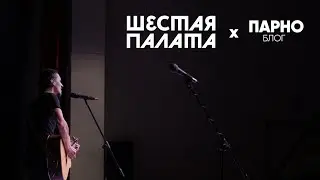Невинномысск: город труб и музыки. Концерт «Шестой палаты»