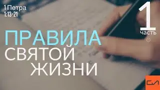 1 Петра 