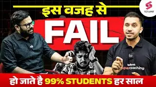 यह 3 गलती और आप FAIL !! 99% FAIL EACH YEAR | SOLUTION BY AJAY SIR | AJAY SIR
