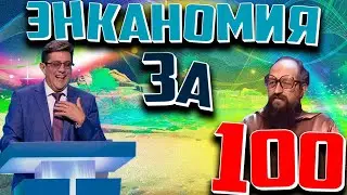 ЭНКАНОМИЯ НА 100! Genshin Impact