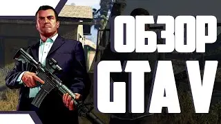 Играем в GTA V на облачном игровом сервисе LOUDPLAY