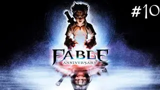 Прохождение Fable: Anniversary ► Ищем Провидицу. Лагерь Разбойников