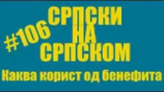 #106 Srpski na srpskom - Kakva korist od benefita