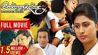 Wassanaye Sanda (වස්සානයේ සඳ) | Sinhala Full Movie | A Film by Udayakantha Warnasuriya