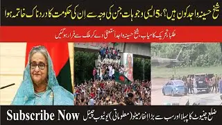 Who is Sheikh Hasina Wajid? | 5 Reasons Why the Government Ended | Bangladesh | Chiniot Tv-Info
