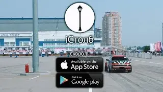 iStolb: дрифтхак для турервишников