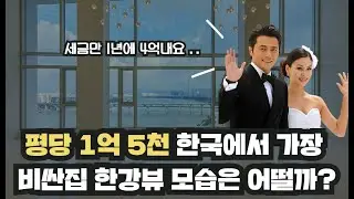 상위0.0001%만 산다는 장동건 고소영 집 클라스