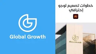 كيفية تصمم لوجو  إحترافي | خطوات تصميم لوجو إحترافي