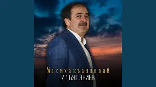 Ма сиха къанло вай