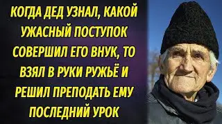 Взяв ружьё, дед вошёл в комнату внука, чтобы наказать его за ужасный поступок, который тот совершил