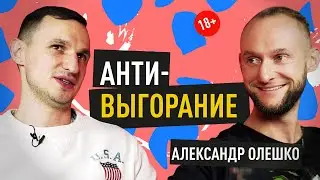 Как НЕ ВЫГОРЕТЬ на работе и в жизни? Эмоциональное ВЫГОРАНИЕ