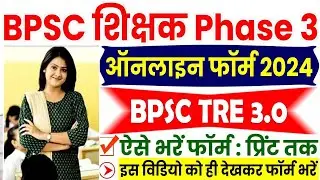 BPSC Bihar School Teacher TRE 3.0 Online Form 2024 | Form Kaise Bhare | Step by Step | Full Video